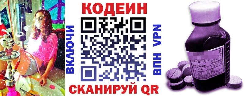 Кодеин Purple Drank  Купить  Гудермес 